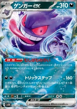 Gengar ex Pokemon card from Wild Force