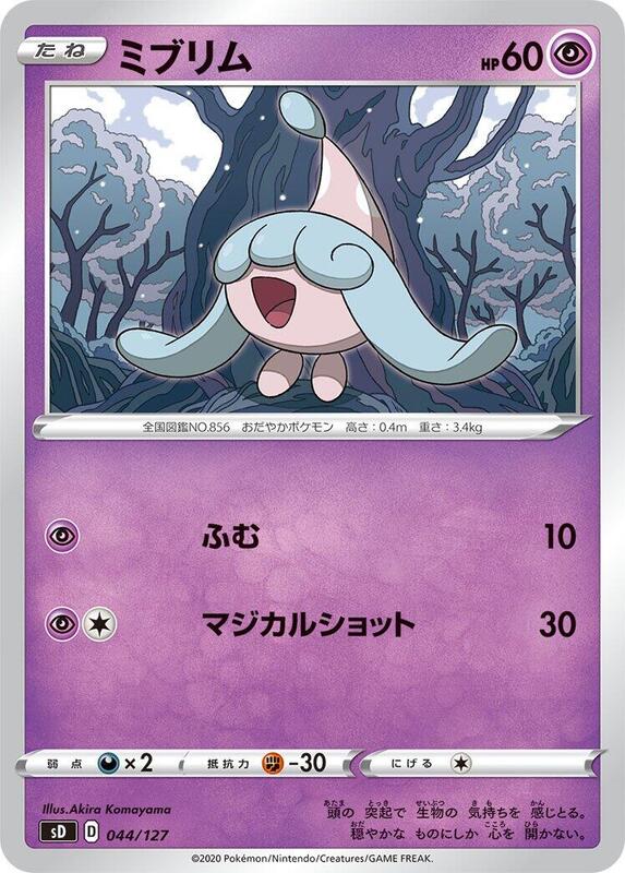 Hatenna (Japanese) Pokemon card from sD: V Starter Decks