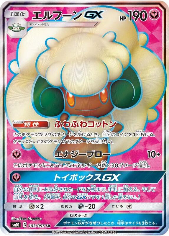 Whimsicott GX (Japanese) Pokemon card from SM10: Double Blaze