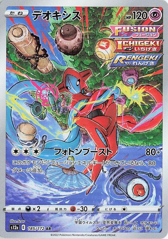 Deoxys (Japanese) Pokemon card from S12a: VSTAR Universe