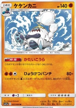 Crabominable Pokemon card from Remix Bout