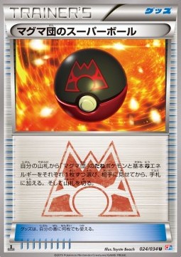 Team Magma's Great Ball Pokemon card from Magma Gang VS Aqua Gang Double Crisis