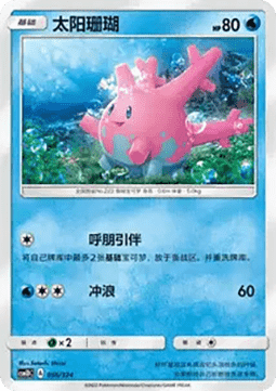 Corsola #056