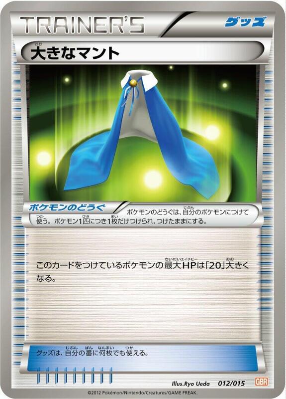 Giant Cape (Japanese) Pokemon card from Garchomp Half Deck