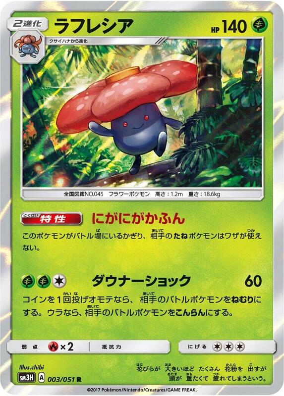 Vileplume (Japanese) Pokemon card from SM3H: To Have Seen the Battle Rainbow
