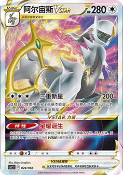 Arceus VSTAR