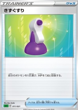 Potion Pokemon card from VMAX Starter Deck Venusaur VMAX