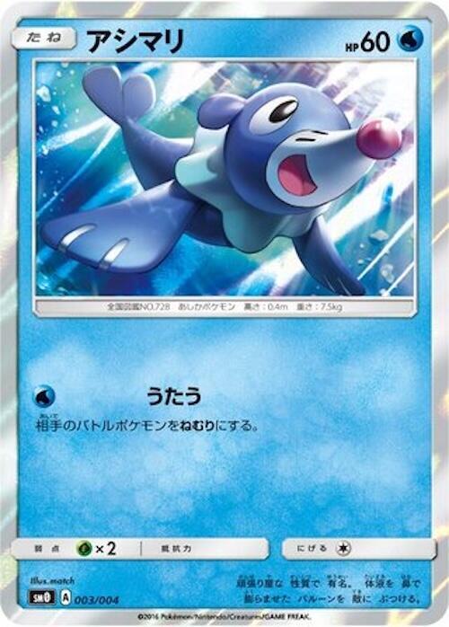Popplio (Japanese)