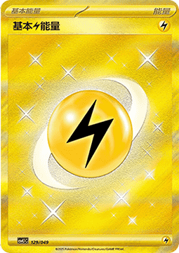 Basic Lightning Energy Pokemon card from Adventure Special Pack
