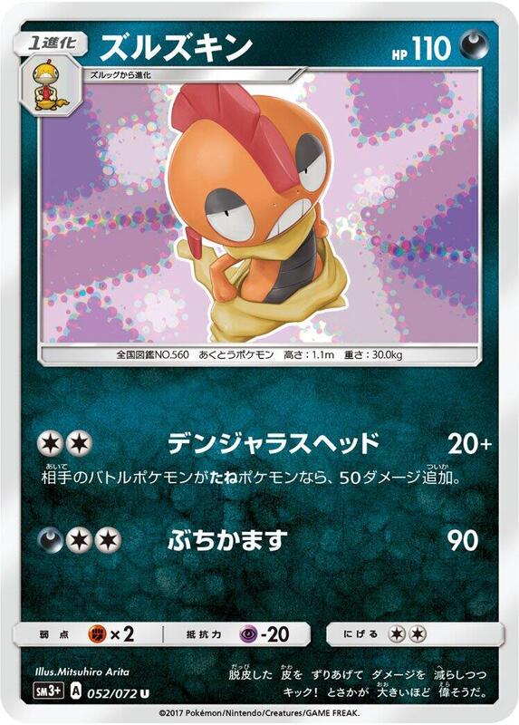 Scrafty (Japanese) Pokemon card from SM3+: Shining Legends
