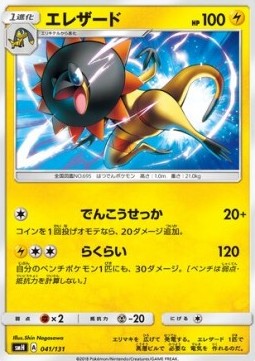Heliolisk Pokemon card from GX Starter Decks