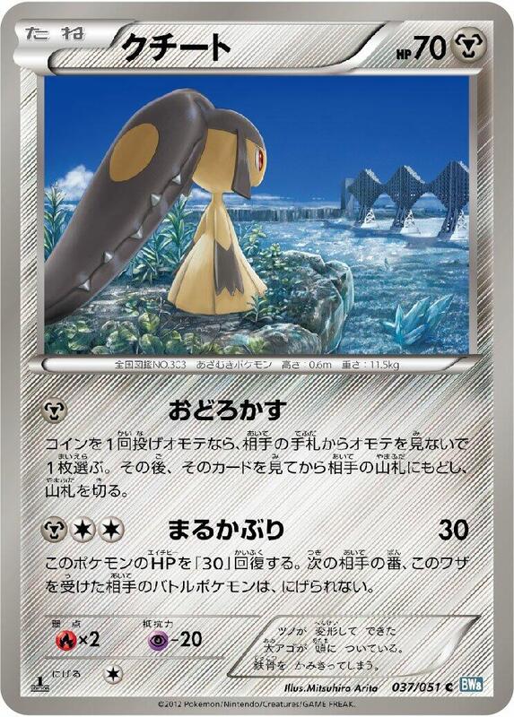 Mawile (Japanese) Pokemon card from BW8: Thunder Knuckle