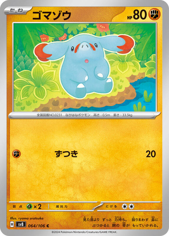 Phanpy (Japanese) Pokemon card from SV8: Super Electric Breaker