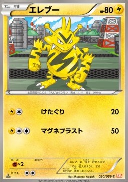 Electabuzz Pokemon card from Cold Flare