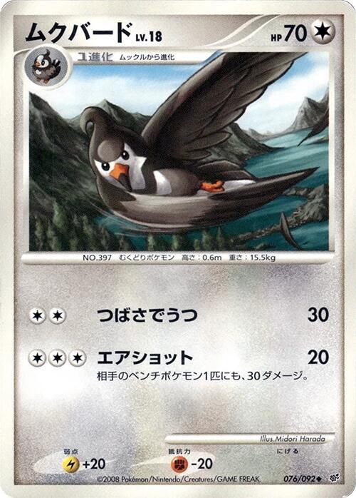 Staravia (Japanese) Pokemon card from Intense Fight in the Destroyed Sky