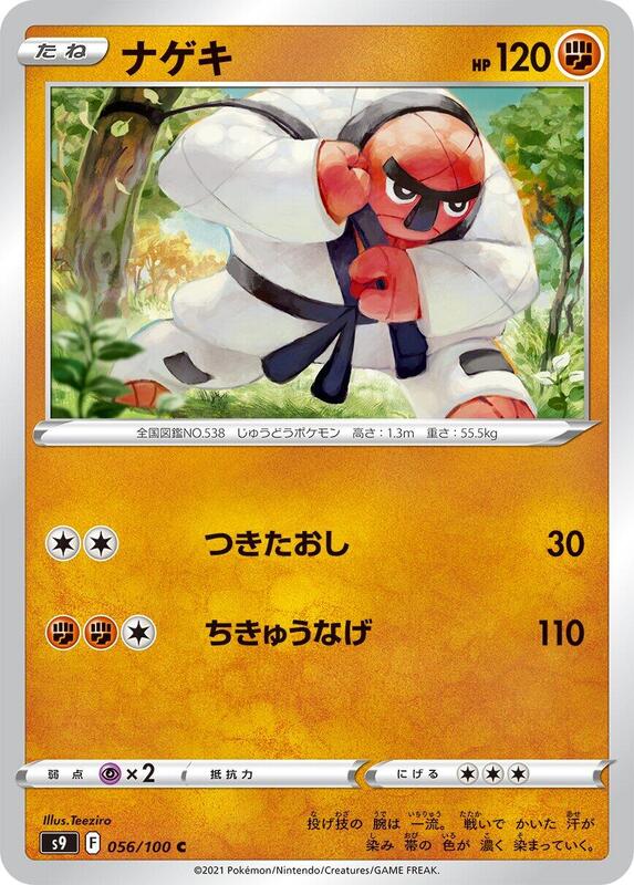 Throh (Japanese) Pokemon card from S9: Star Birth