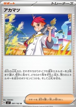 Crispin Pokemon card from Stellar Miracle