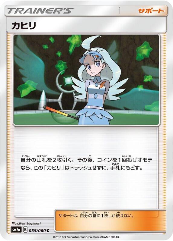 Kahili (Japanese) Pokemon card from SM7a: Thunderclap Spark