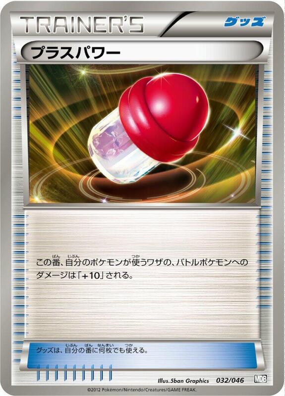 PlusPower (Japanese) Pokemon card from Master Deck Build Box EX