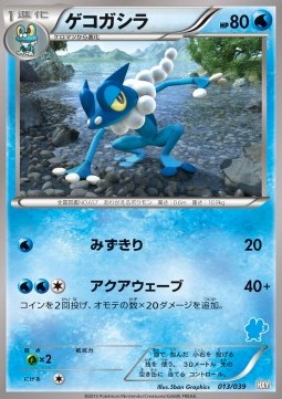 Frogadier Pokemon card from XY Beginning Set