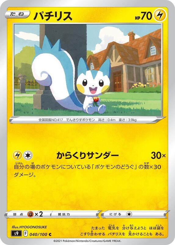 Pachirisu (Japanese) Pokemon card from S9: Star Birth