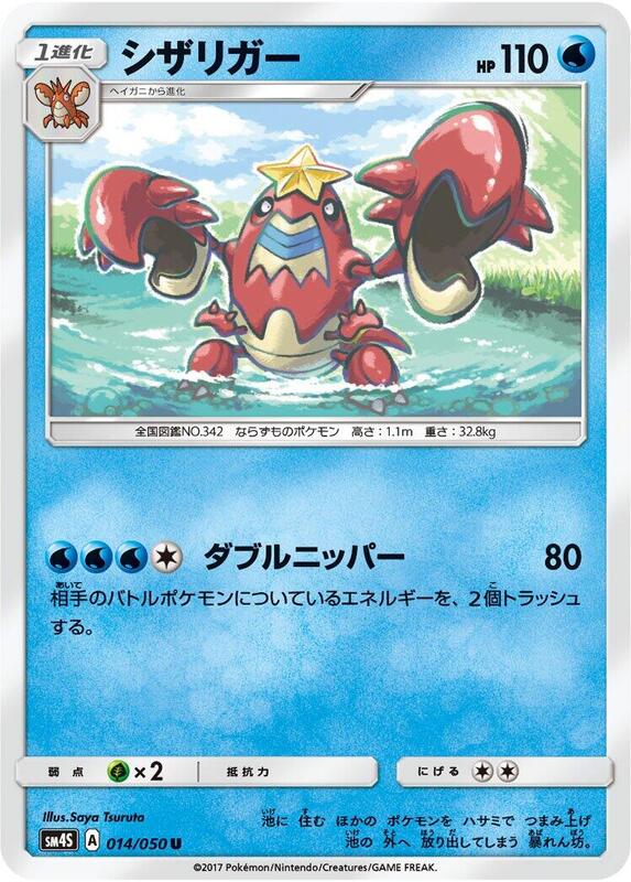 Crawdaunt (Japanese) Pokemon card from SM4S: Awakened Heroes