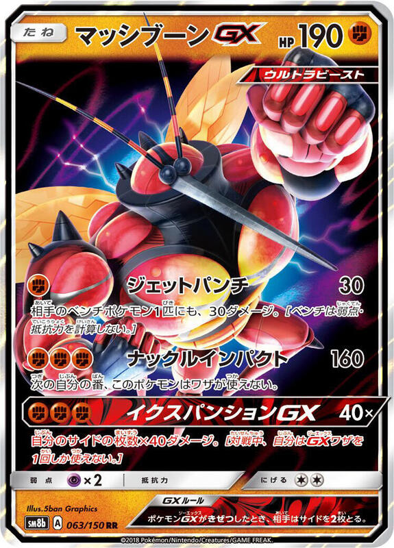 Buzzwole GX (Japanese) Pokemon card from SM8b: GX Ultra Shiny