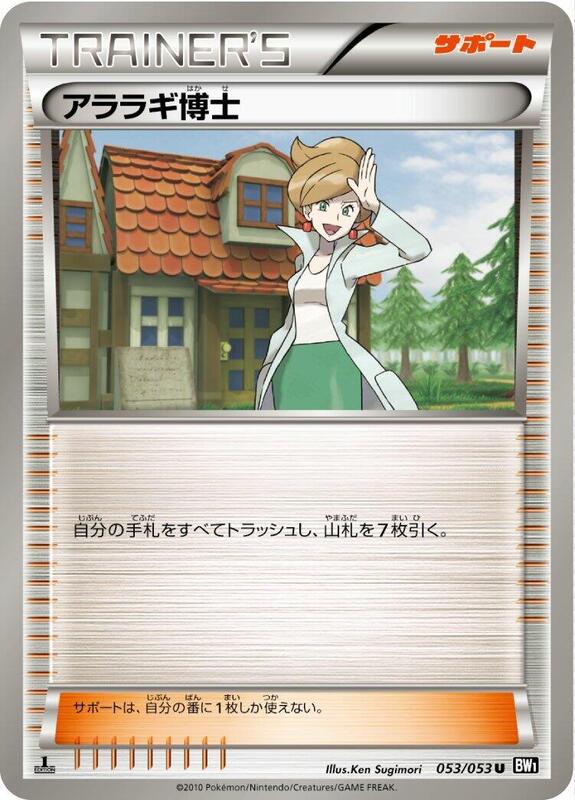 Professor Juniper (Japanese) Pokemon card from BW1: Black Collection