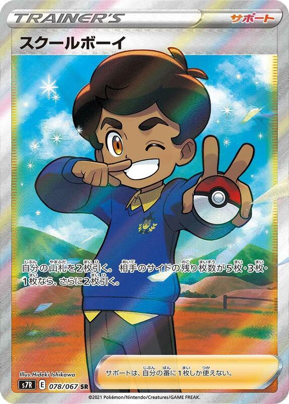 Schoolboy (Japanese) Pokemon card from S7R: Blue Sky Stream