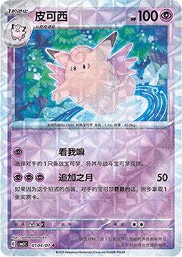 Clefable Pokemon card from Gem Pack Vol 3