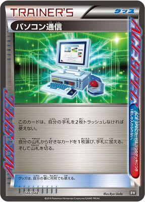 Computer Search (Japanese) Pokemon card from BW: Extra Regulation Box