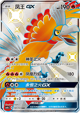 Ho-Oh GX