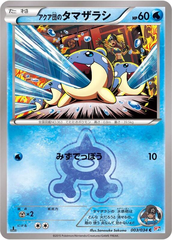 Team Aqua's Spheal (Japanese) Pokemon card from CP1: Magma Gang vs Aqua Gang: Double Crisis