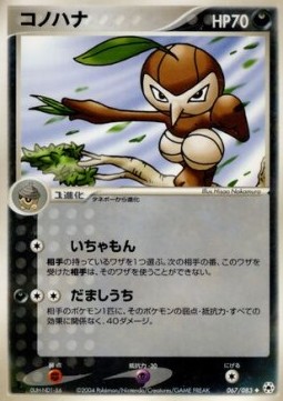 Nuzleaf Pokemon card from Undone Seal