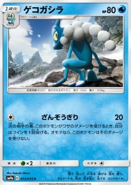 Frogadier Pokemon card from Night Unison