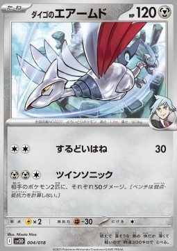 Steven's Skarmory Pokemon card from Starter Set ex Stevens Beldum Metagross ex