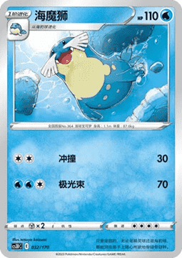 Sealeo #032