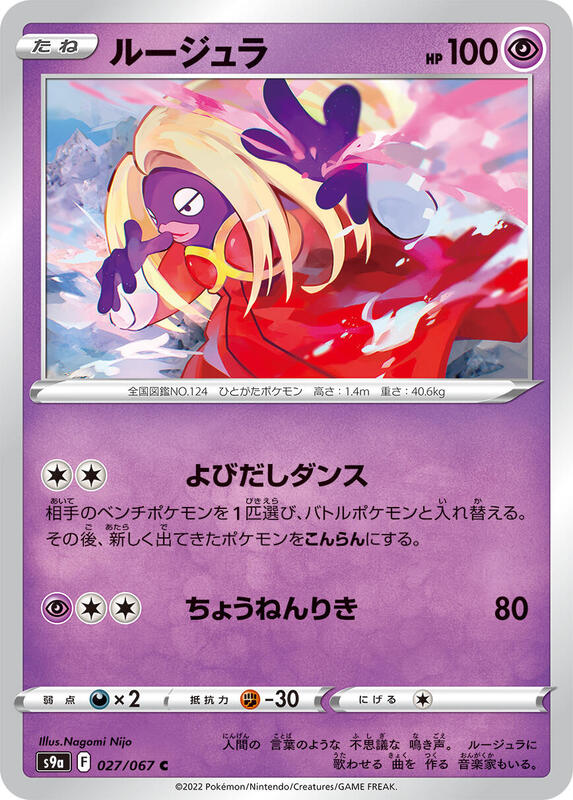 Jynx (Japanese) Pokemon card from S9a: Battle Region