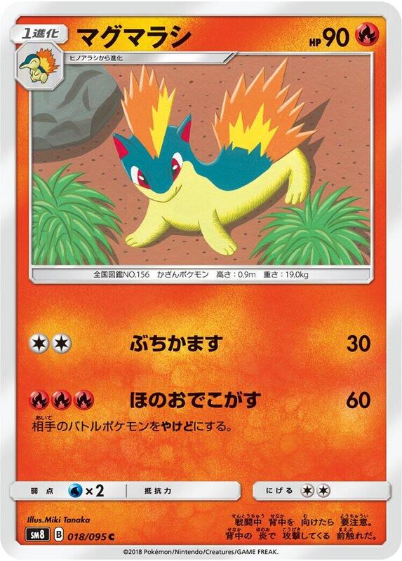 Quilava (Japanese) Pokemon card from SM8: Super-Burst Impact