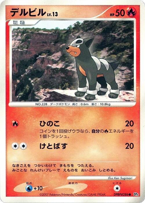 Houndour (Japanese) Pokemon card from DP4: Moonlit Pursuit