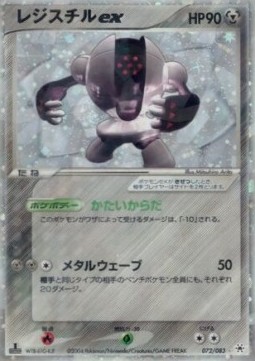 Registeel ex
