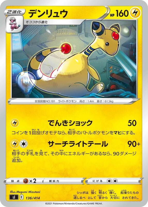 Ampharos (Japanese)