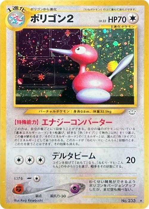 Porygon2 (Japanese) Pokemon card from Awakening Legends