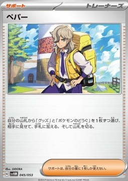 Arven Pokemon card from Starter Deck Build Set Future Miraidon ex