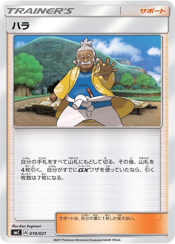 Hala (Japanese) Pokemon card from smC: Tapu Bulu-GX Enhanced Starter Set
