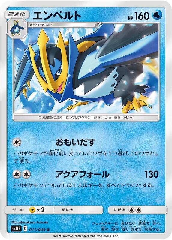 Empoleon (Japanese) Pokemon card from SM11b: Dream League