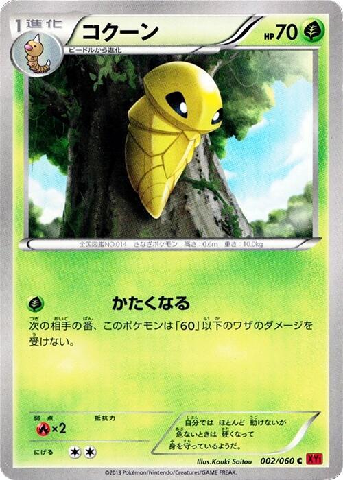 Kakuna (Japanese) Pokemon card from XY-By: Collection Y