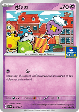 Drifloon (SV-P/TH 235) Scarlet & Violet Thai Promos TH