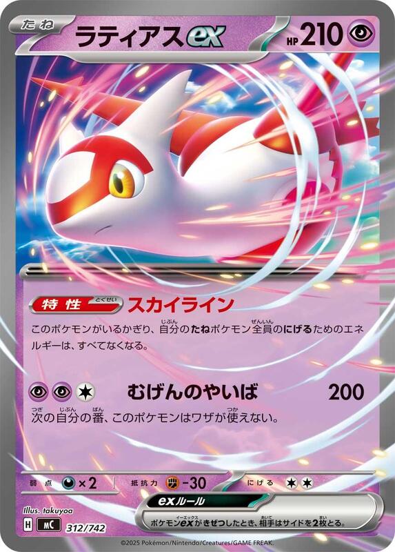 Latias ex (Japanese)