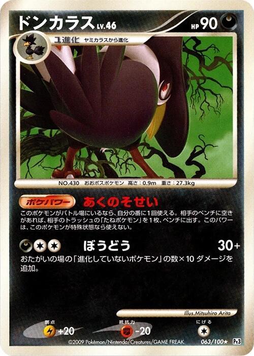 Honchkrow (Japanese) Pokemon card from Pt3: Beat of the Frontier